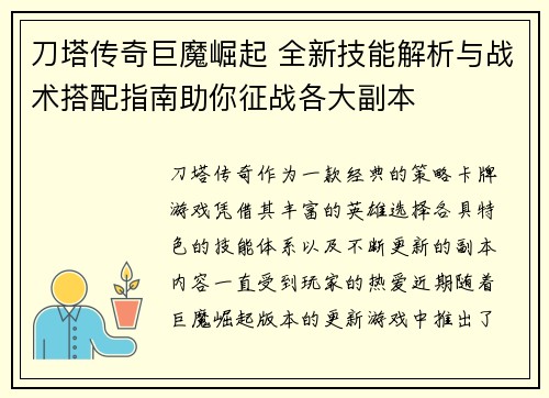 刀塔传奇巨魔崛起 全新技能解析与战术搭配指南助你征战各大副本